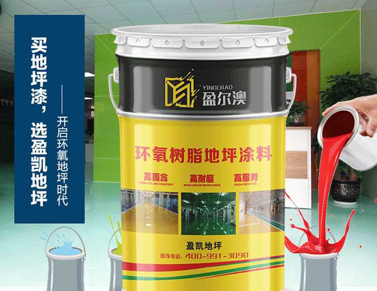 地坪漆多少錢(qián)？盈凱地坪漆