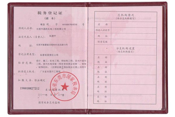 稅務登記證