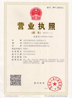 營業執照