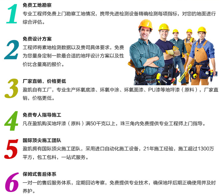 盈凱地坪漆優勢