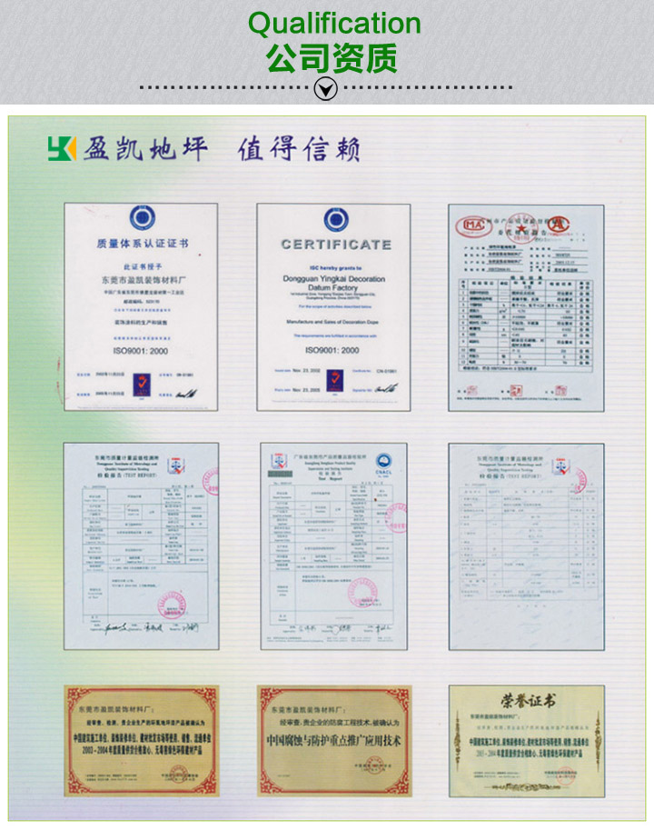 地坪漆資質證書
